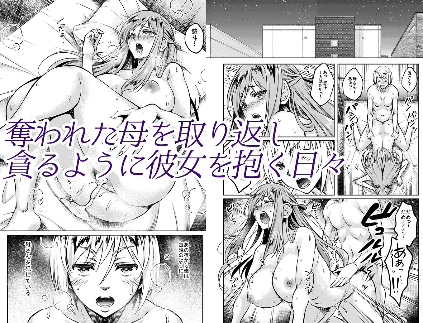 サンプル画像1:新章母子相姦編＋熟れた体を持て余した未亡人と即ハメできるSNSがあるって本当ですか？総集編(スタジオあるた) [d_354410]