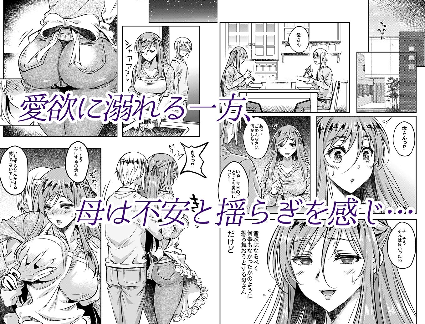 サンプル画像2:新章母子相姦編＋熟れた体を持て余した未亡人と即ハメできるSNSがあるって本当ですか？総集編(スタジオあるた) [d_354410]