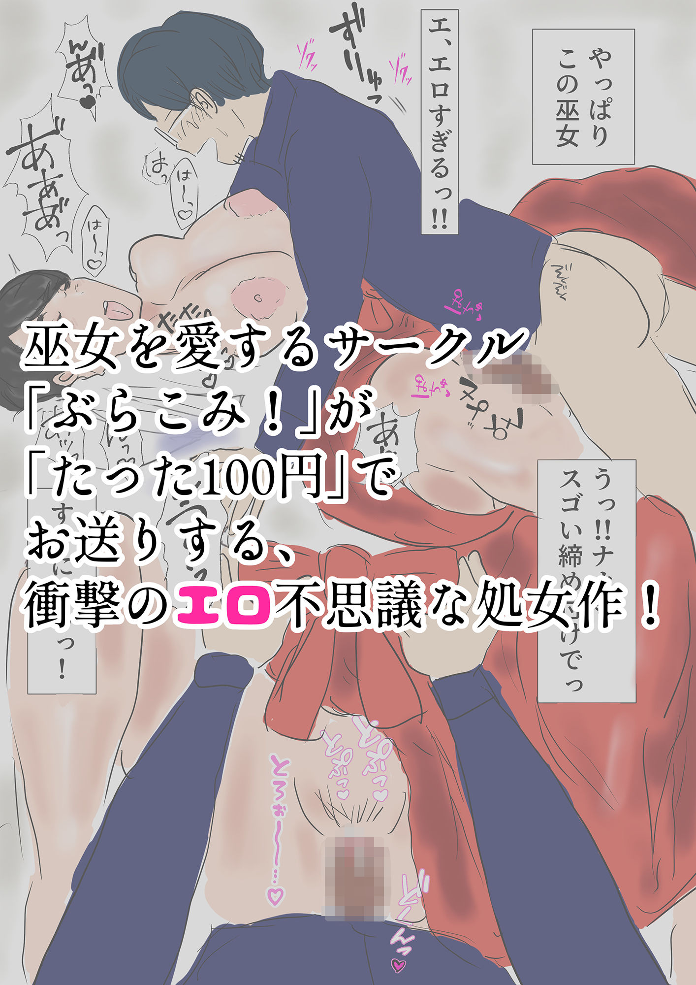 サンプル画像4:イきたくなっちゃうエロ不思議な神社 処女巫女32歳の恥じらいエッチ(ぶらこみ！) [d_354411]