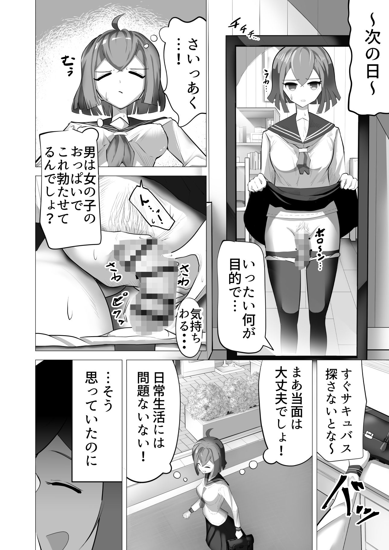 サンプル画像2:女の子ならチンポ生えても色仕掛けに負けたりしませんよね？(ねしねし線香) [d_354438]