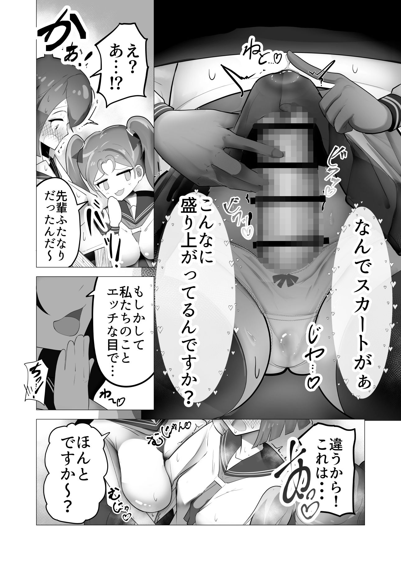 サンプル画像4:女の子ならチンポ生えても色仕掛けに負けたりしませんよね？(ねしねし線香) [d_354438]