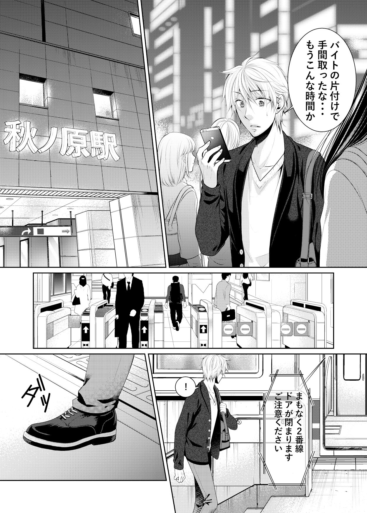 最終痴●電車の画像1