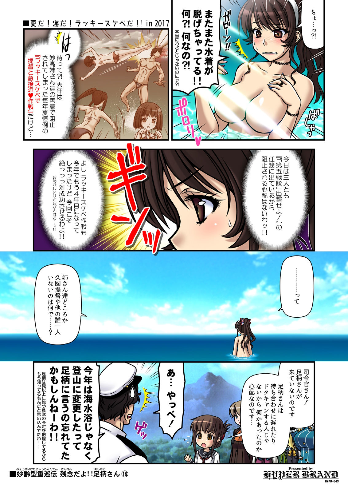 サンプル画像2:妙齢型重巡伝 残念だよ！！足柄さん（16）〜（20）(HYPER BRAND【漫画・同人誌】) [d_354452]