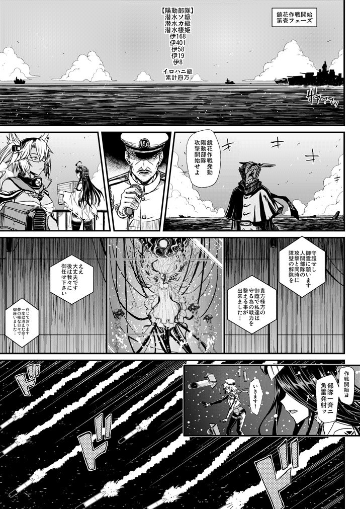 サンプル画像1:深海鎮守府激闘編弐(みならい本舗) [d_354521]