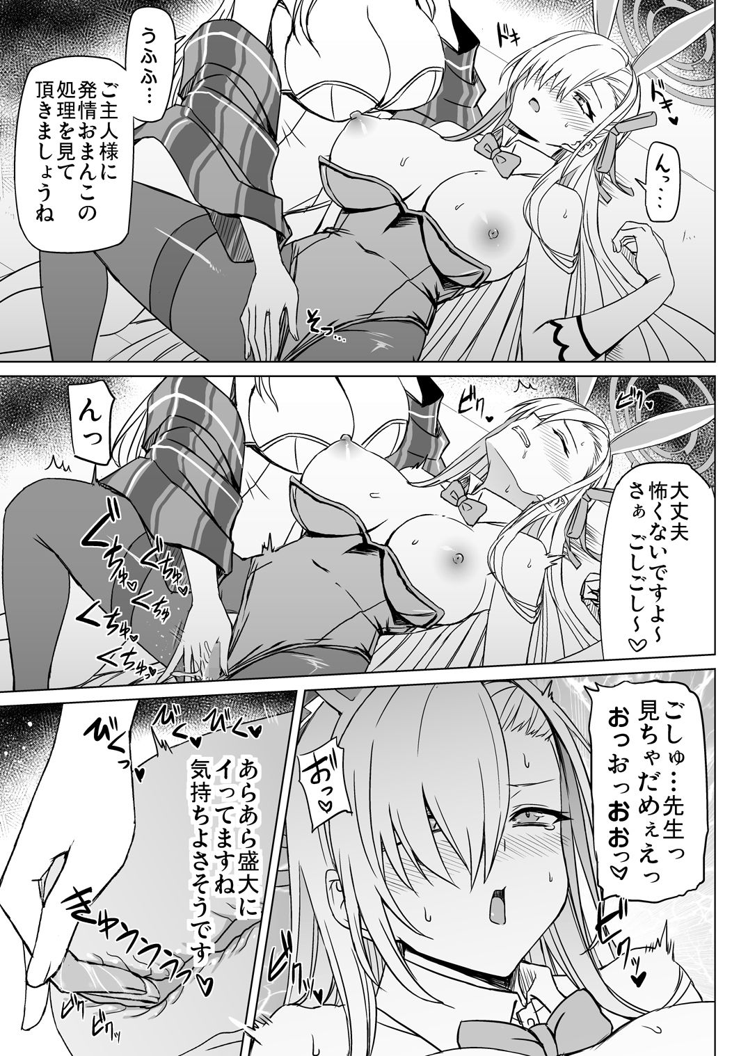 サンプル画像3:バニーアーカイブ(みならい本舗) [d_354523]