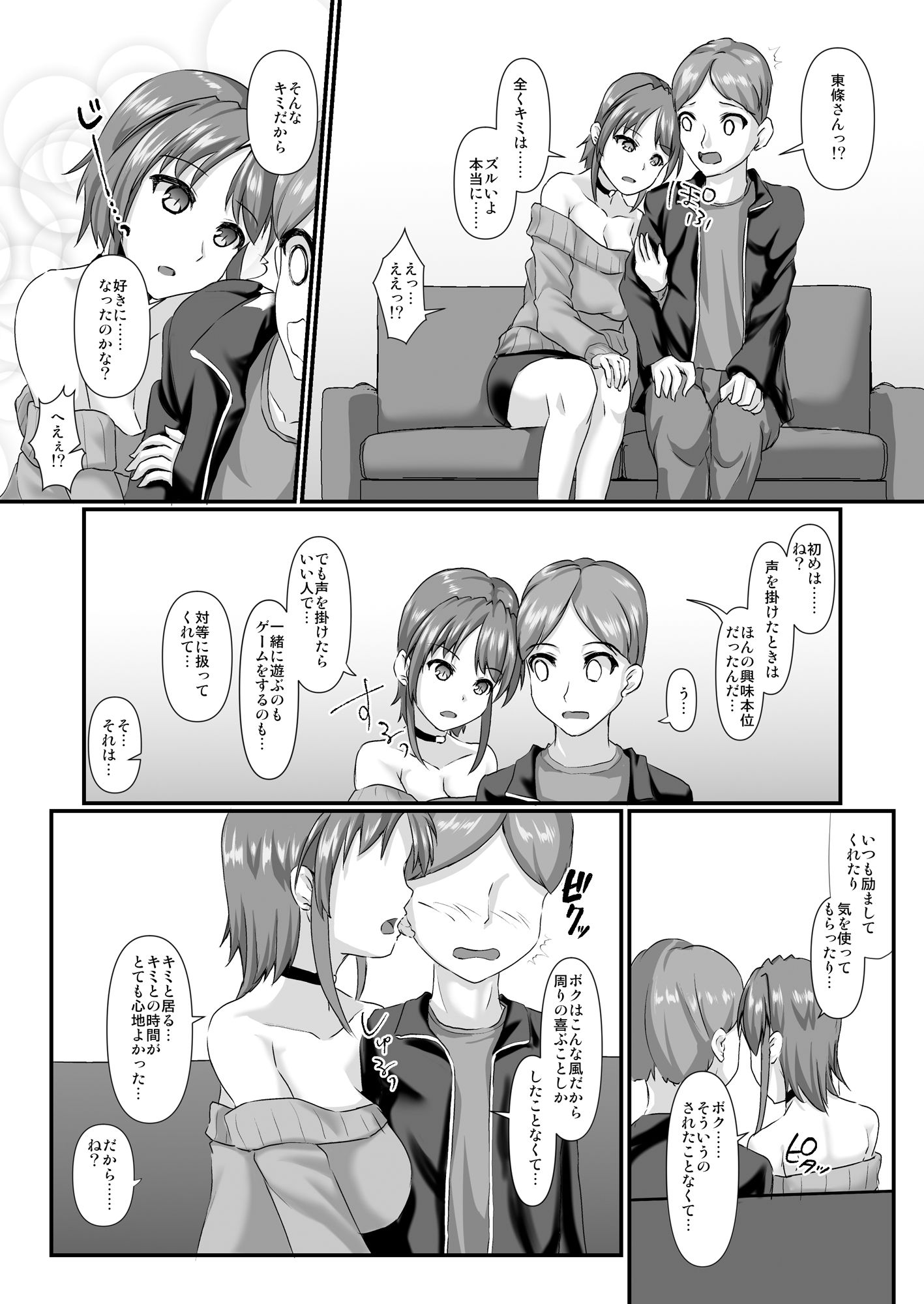 サンプル画像4:イケメン彼女は即オチでラブラブでした(ALT2005) [d_354591]