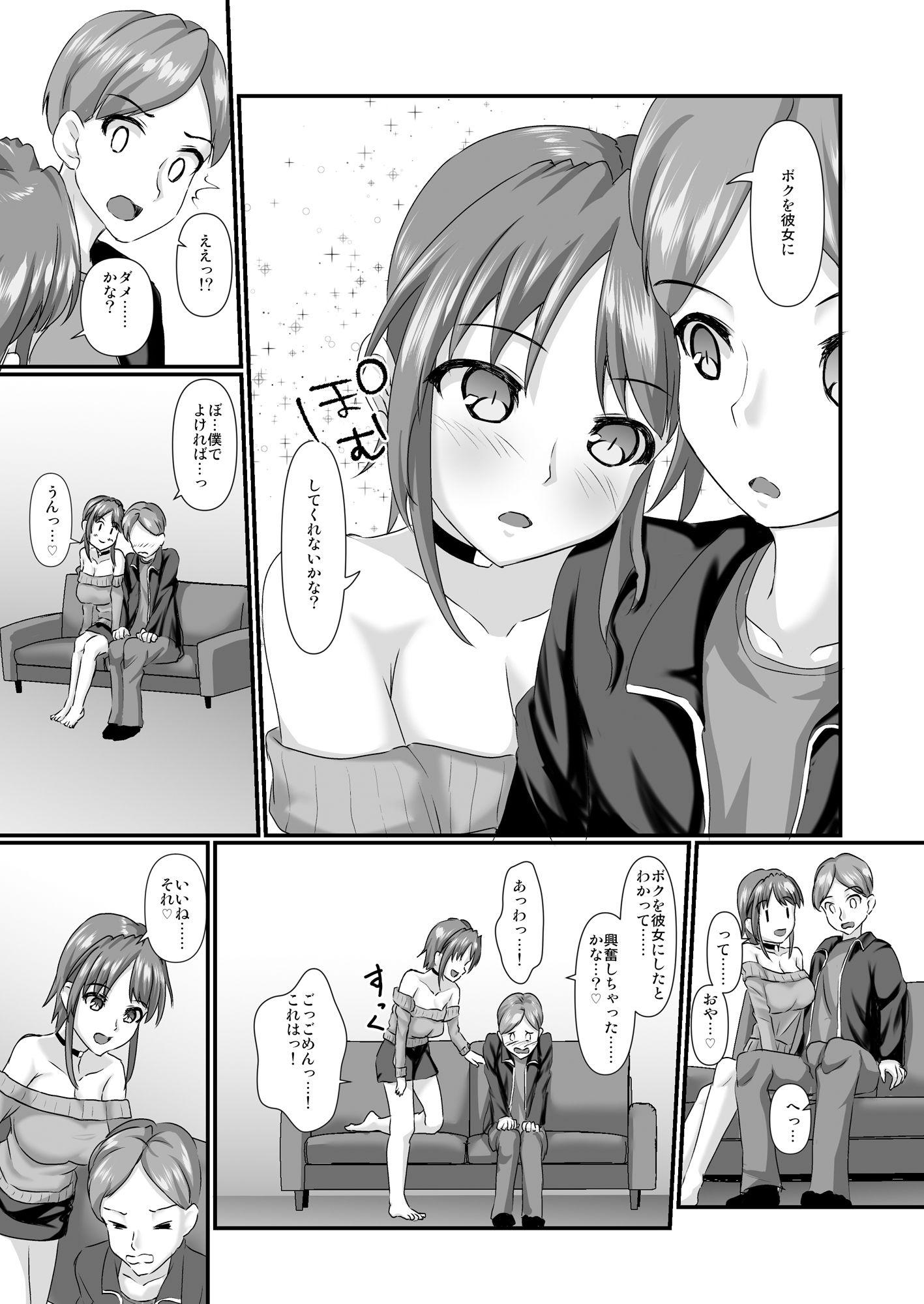 サンプル画像5:イケメン彼女は即オチでラブラブでした(ALT2005) [d_354591]