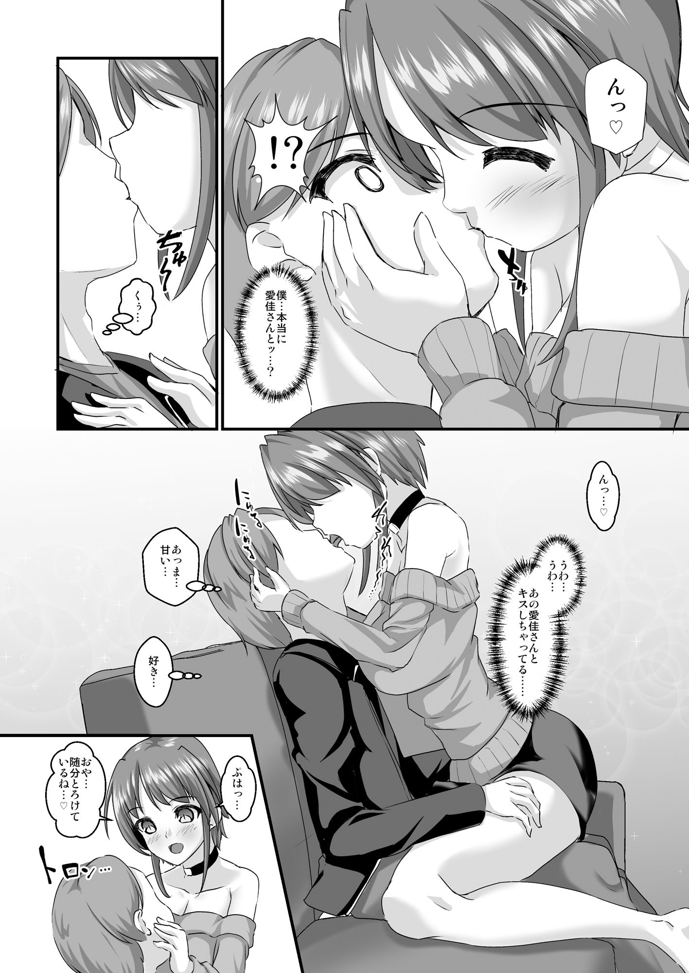 サンプル画像6:イケメン彼女は即オチでラブラブでした(ALT2005) [d_354591]