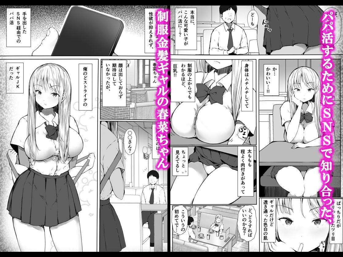 サンプル画像1:パパ活で気持ちよくなんかなるわけないのにっ…！〜生意気制服ギャルが快楽堕ちするまで〜(いたちまき) [d_354603]