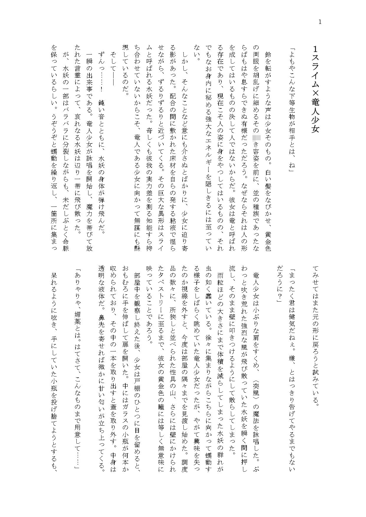サンプル画像1:気高き竜人がスライムにねぶり尽くされる場面なんて見たくありませんよね？(ひとくち本舗) [d_354609]