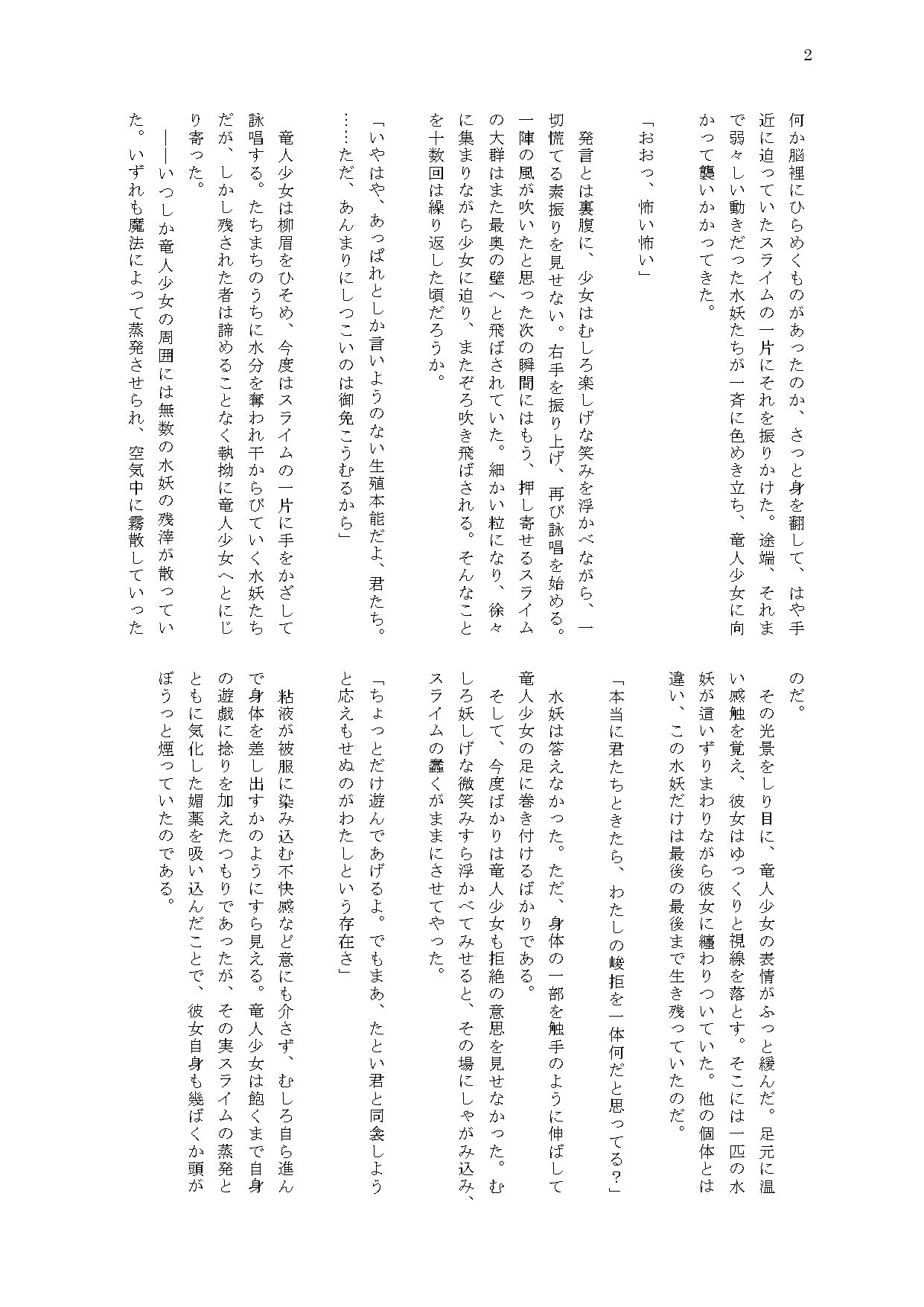 サンプル画像2:気高き竜人がスライムにねぶり尽くされる場面なんて見たくありませんよね？(ひとくち本舗) [d_354609]