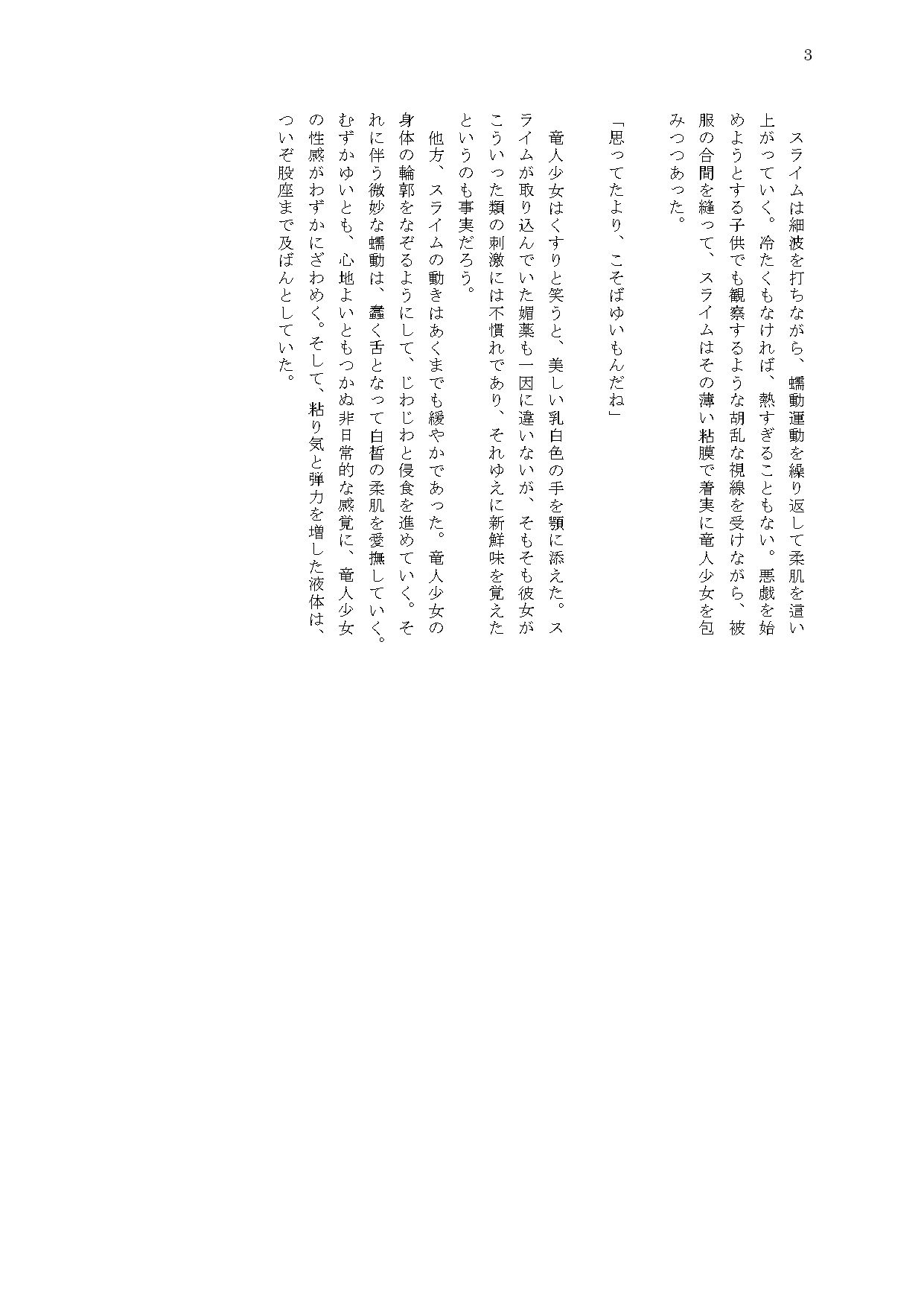 サンプル画像3:気高き竜人がスライムにねぶり尽くされる場面なんて見たくありませんよね？(ひとくち本舗) [d_354609]