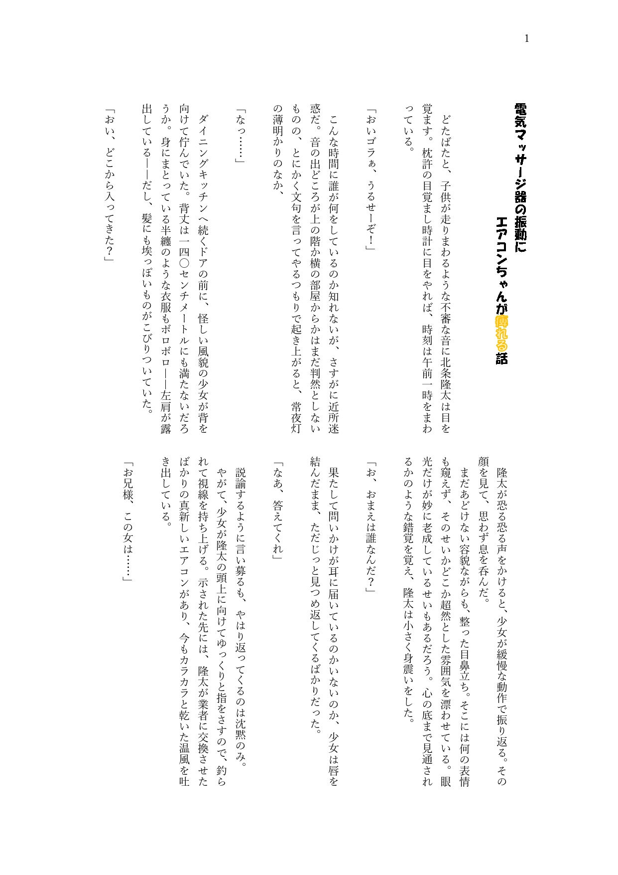 サンプル画像1:電気マッサージ器の振動にエアコンちゃんが痺れる話(ひとくち本舗) [d_354615]