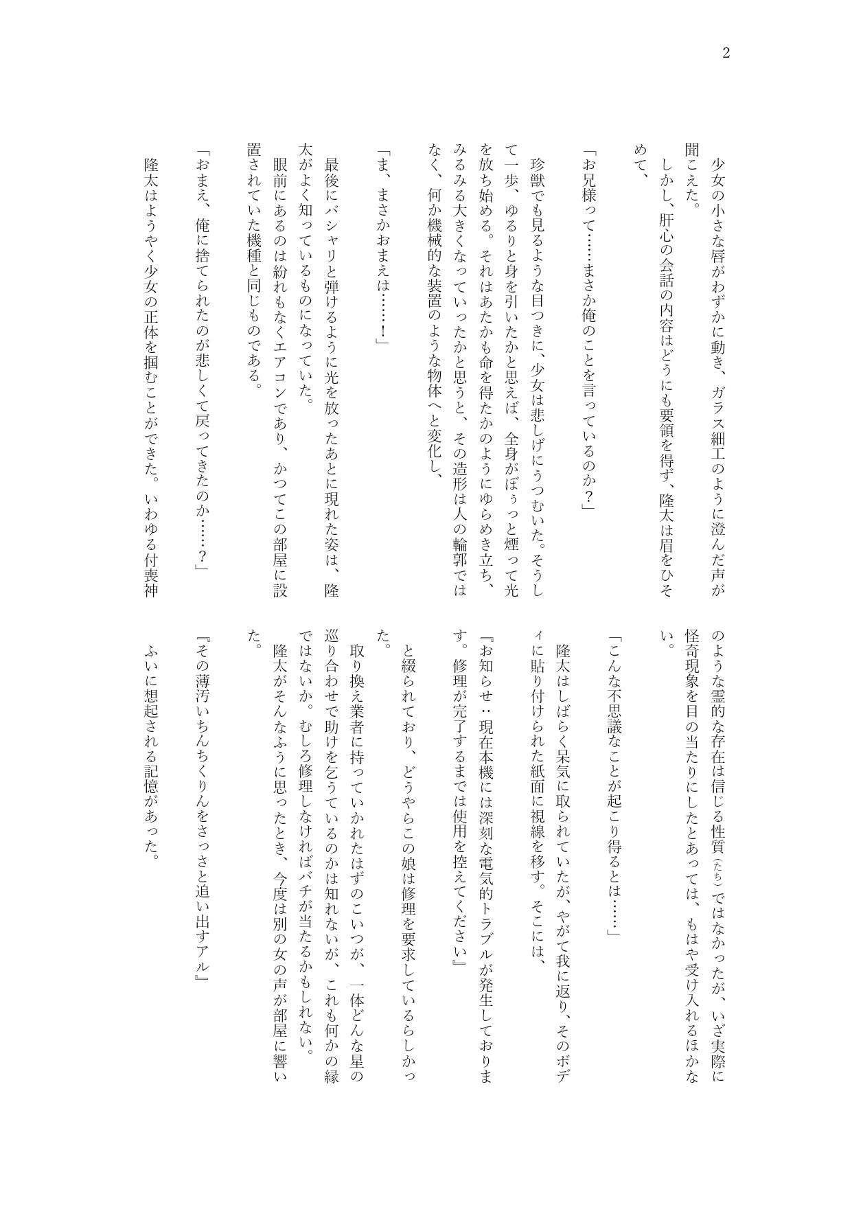 サンプル画像2:電気マッサージ器の振動にエアコンちゃんが痺れる話(ひとくち本舗) [d_354615]