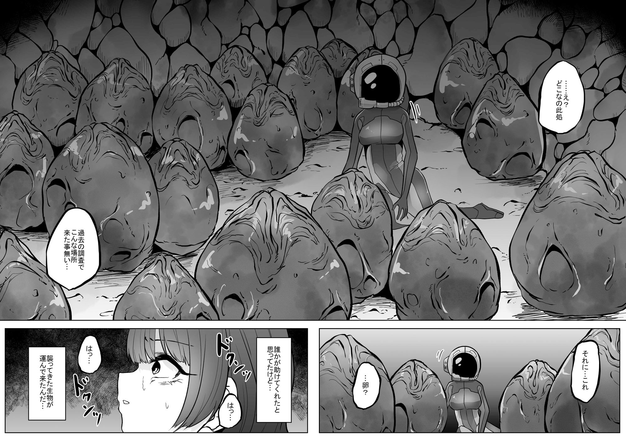 サンプル画像1:異星の肉壺(てるてるがーる) [d_354651]