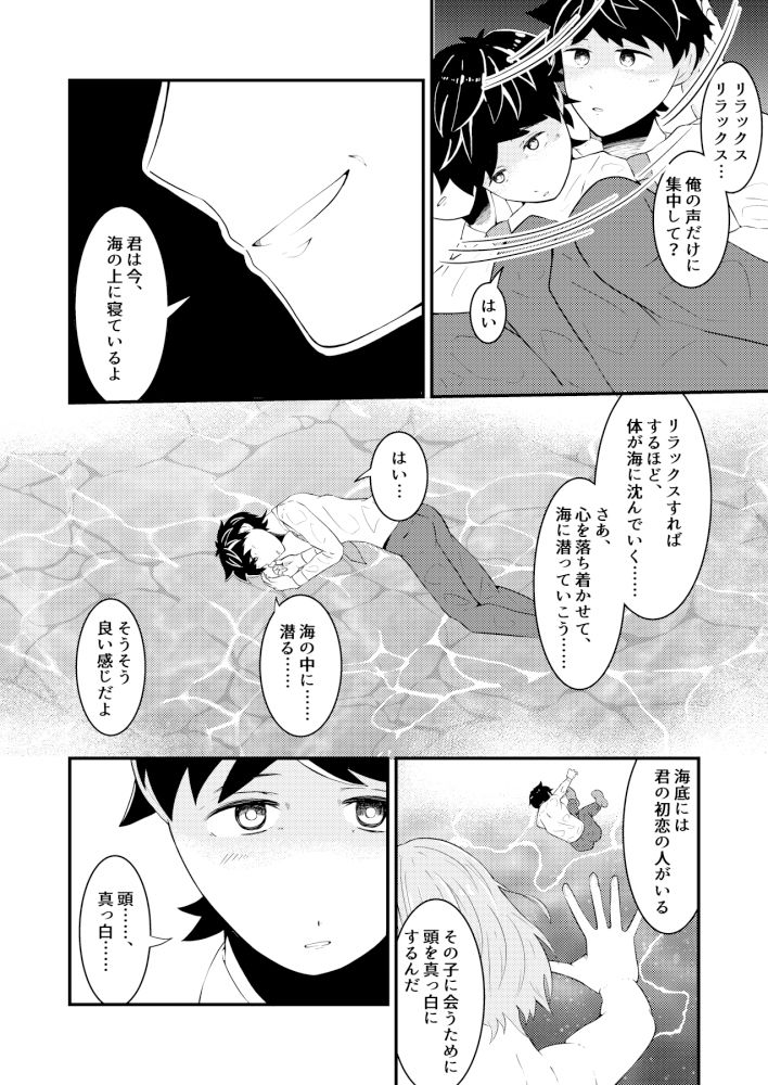 新卒は催●でエッチな玩具