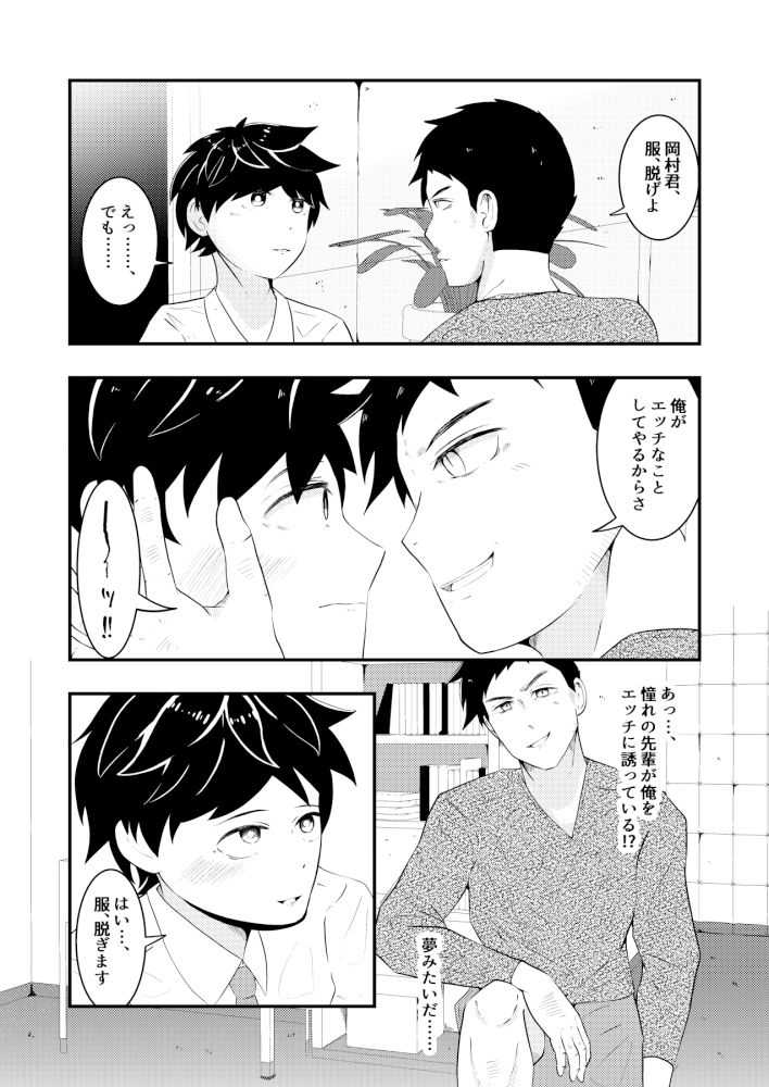 新卒は催●でエッチな玩具