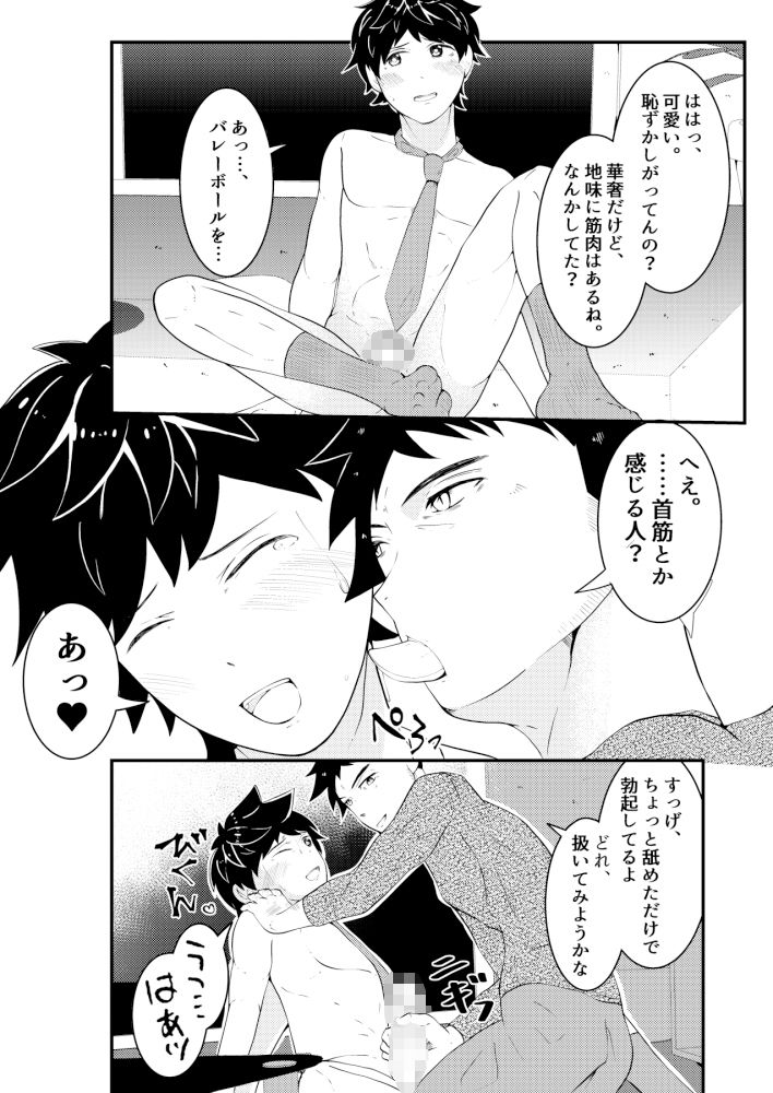 新卒は催●でエッチな玩具