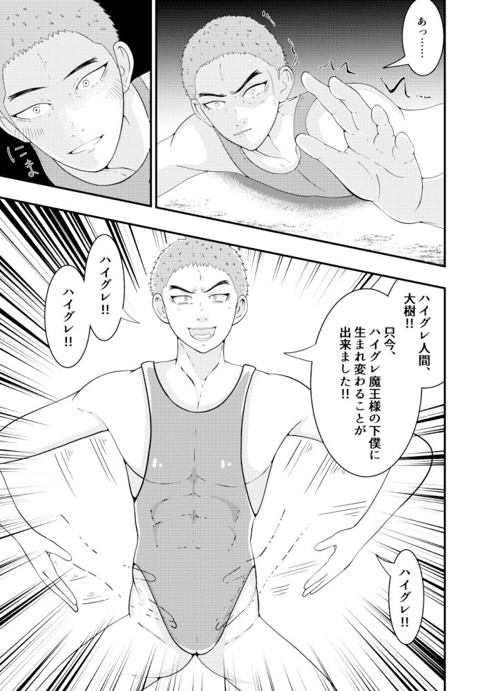 催●男子、あおいくん!vol2の画像4