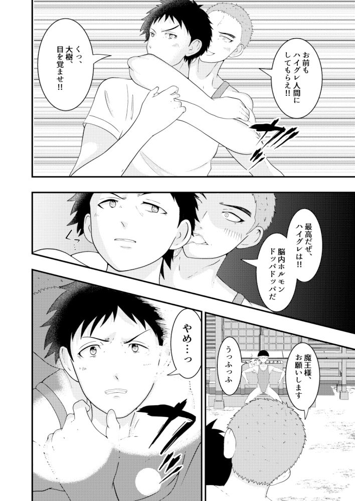 催●男子、あおいくん!vol2の画像5