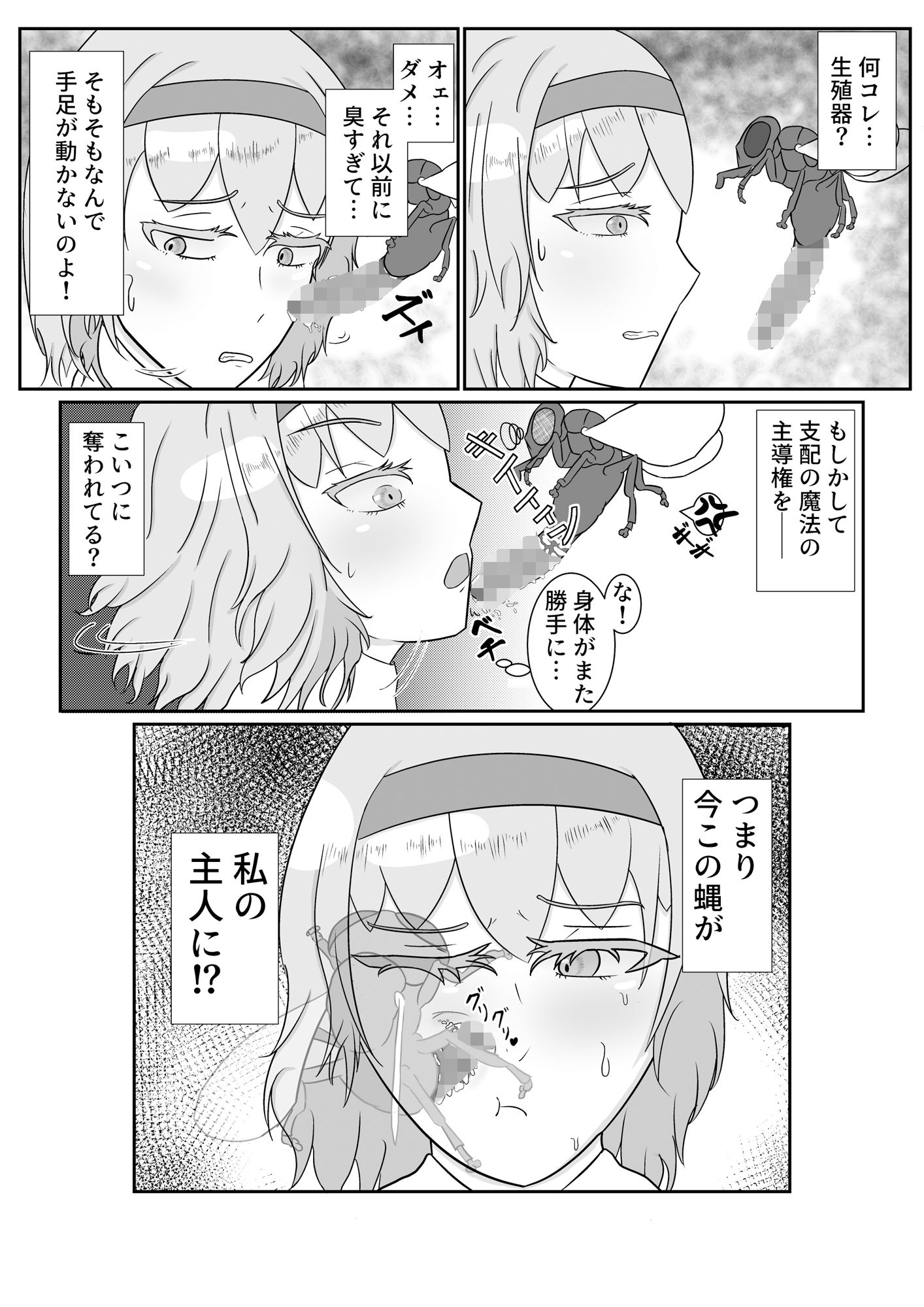 サンプル画像3:ふたなりアリスのご主人様は蝿？(パンデモピアネータ) [d_354780]