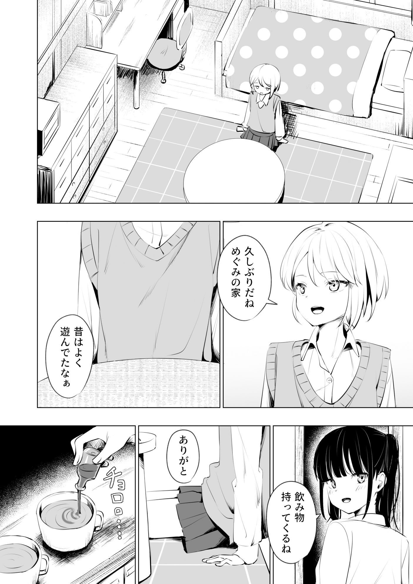 サンプル画像5:幼馴染におち〇ちん生やされて監禁される話(とうからち) [d_354806]