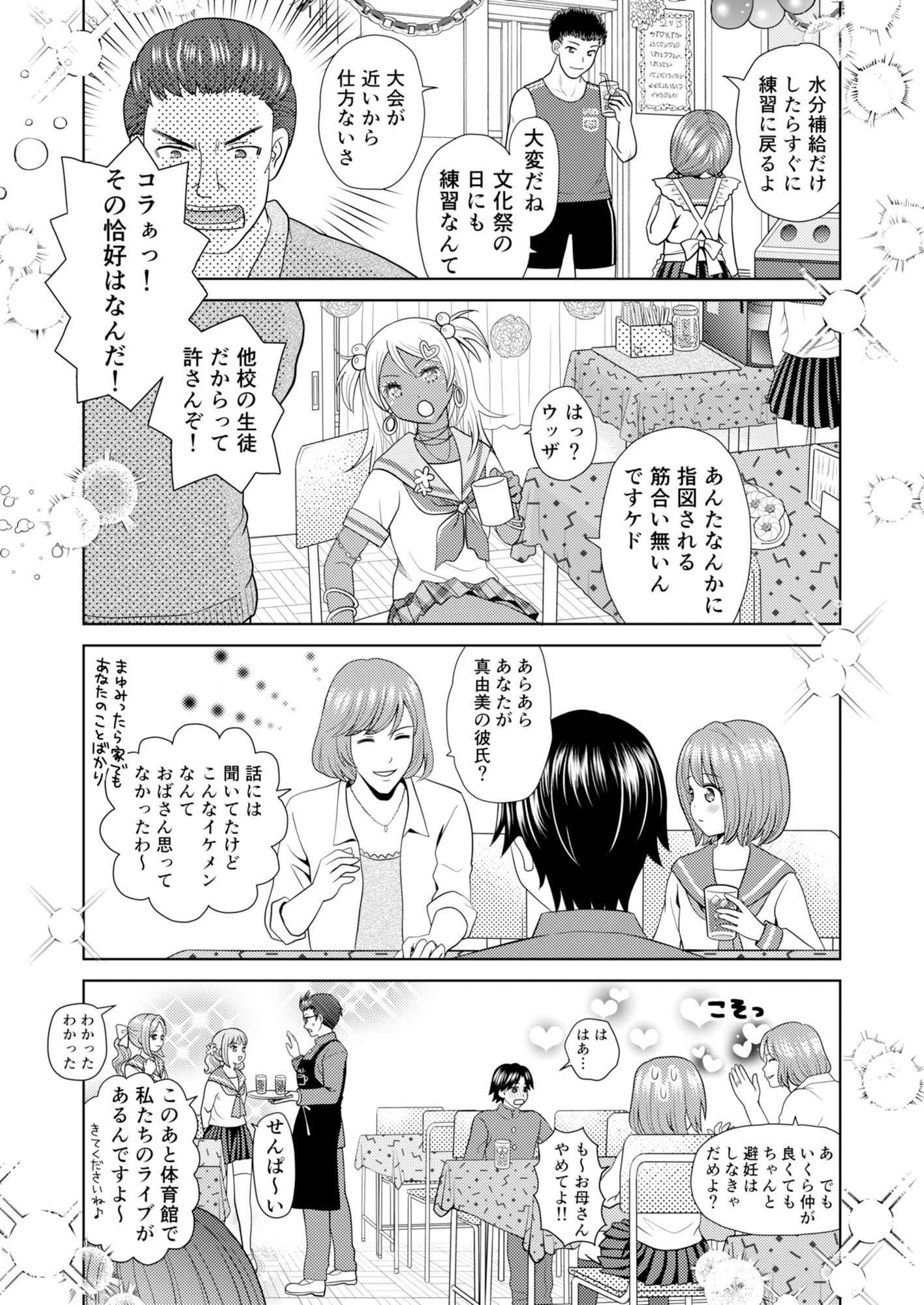 サンプル画像2:文化祭で男女集団入れ替わり！！(あむぁいおかし製作所) [d_354836]