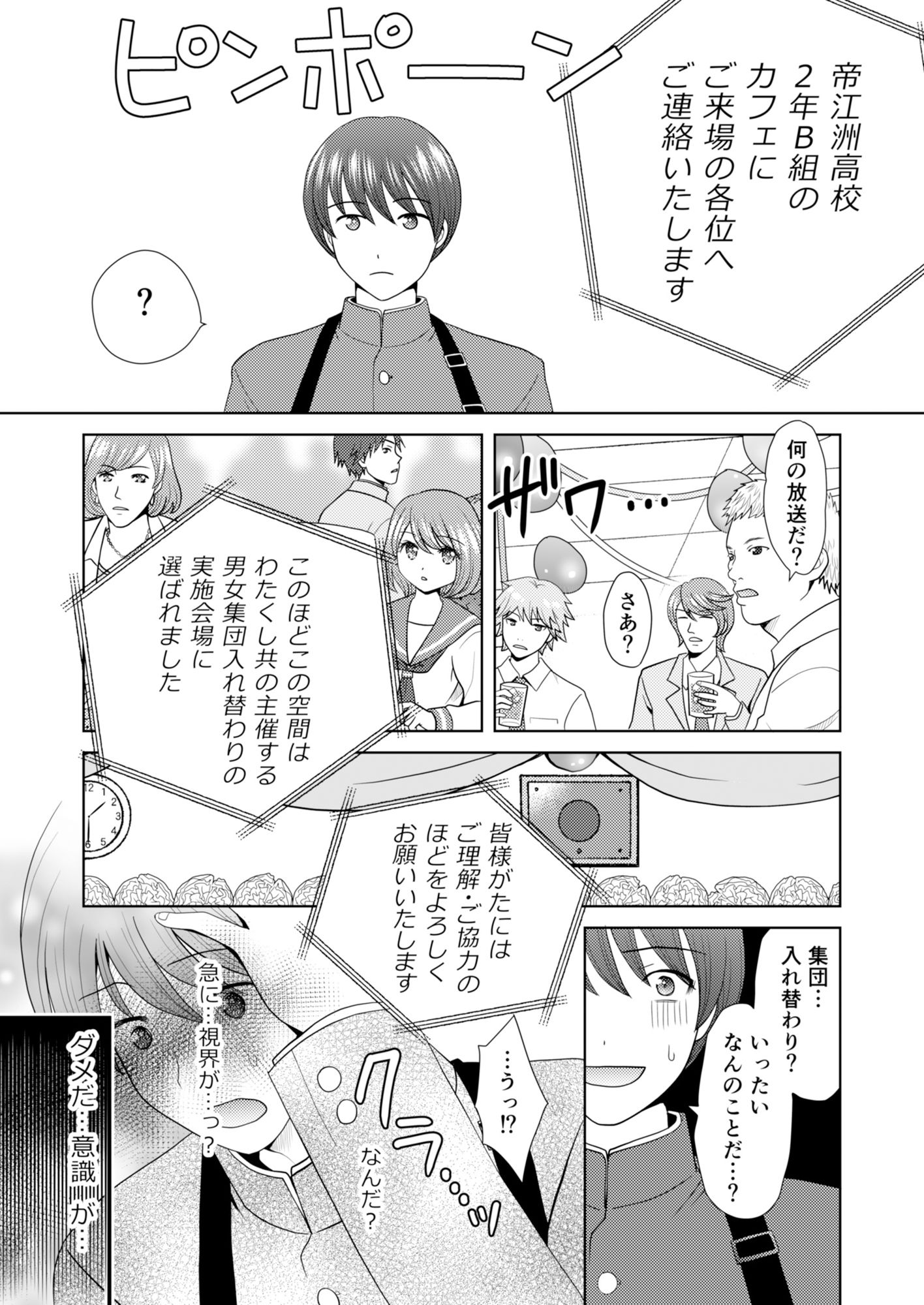 サンプル画像3:文化祭で男女集団入れ替わり！！(あむぁいおかし製作所) [d_354836]