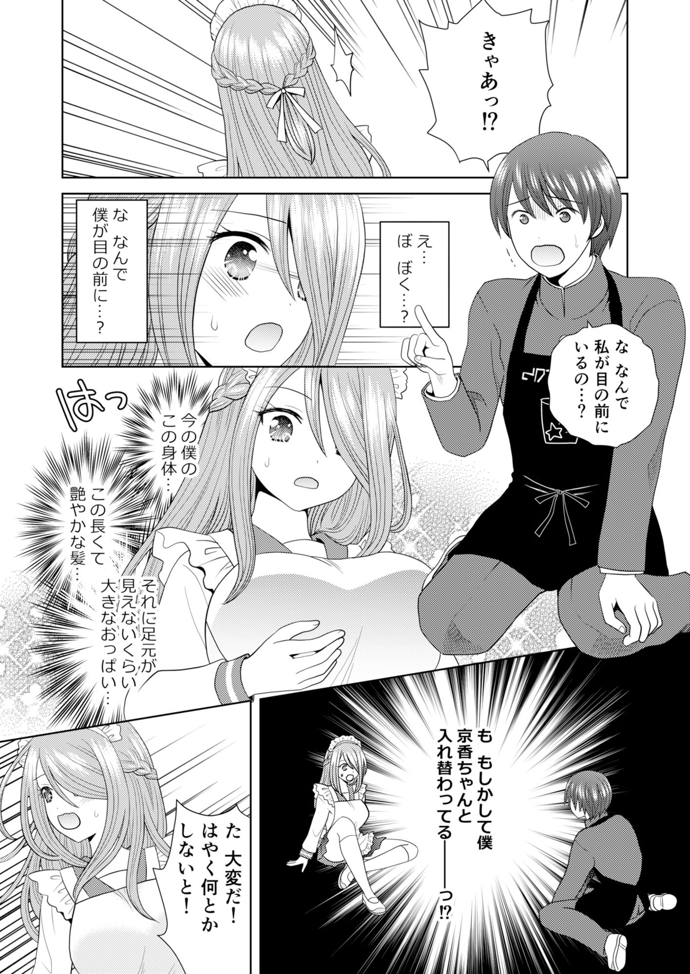 サンプル画像5:文化祭で男女集団入れ替わり！！(あむぁいおかし製作所) [d_354836]