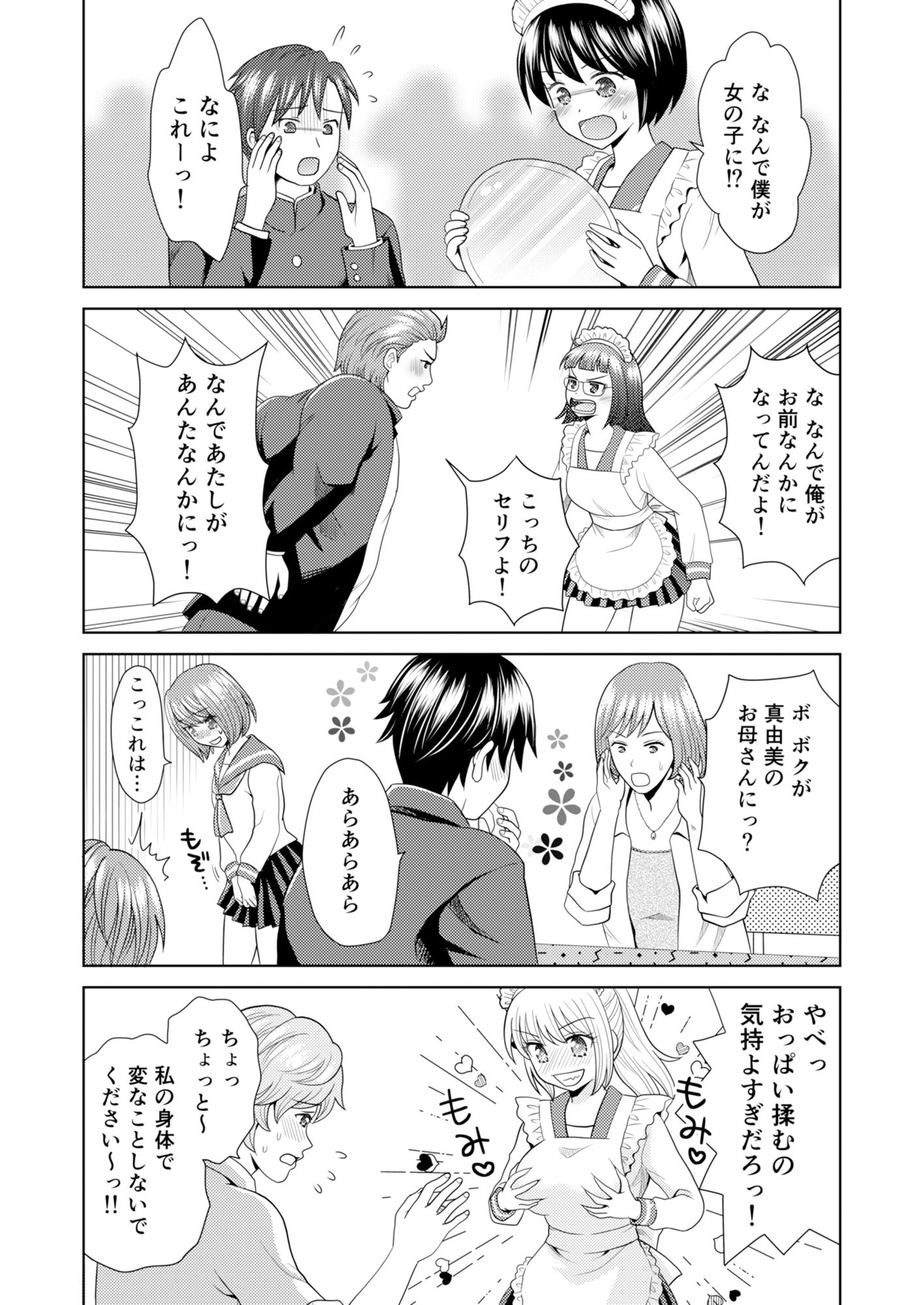 サンプル画像6:文化祭で男女集団入れ替わり！！(あむぁいおかし製作所) [d_354836]