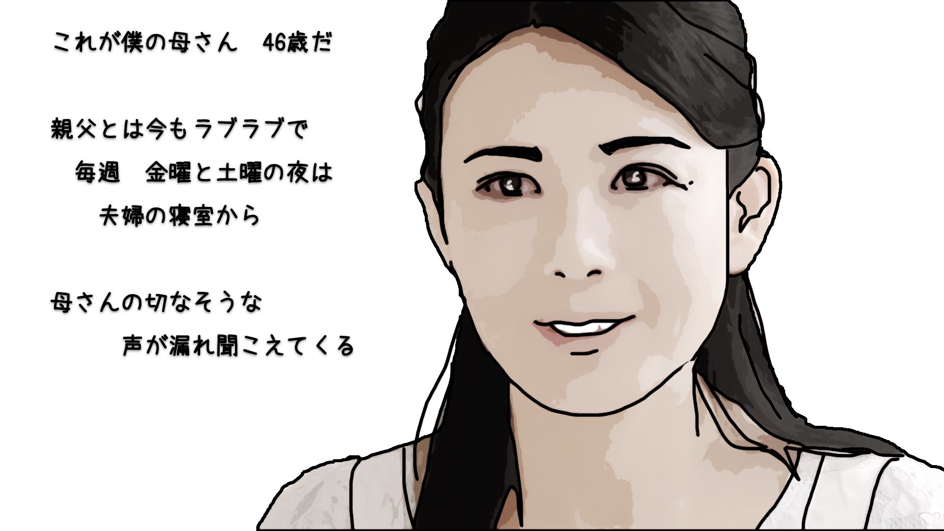 サンプル画像1:母さんと理恵子叔母さんは46歳の双子 序章(あいうえ男) [d_354863]