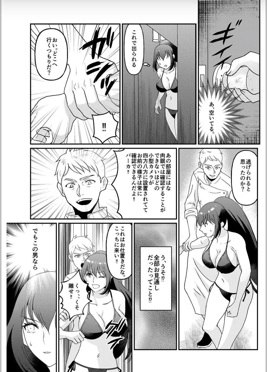 サンプル画像2:巨乳女子大生 快楽調教【完結編】(マンガード) [d_354869]