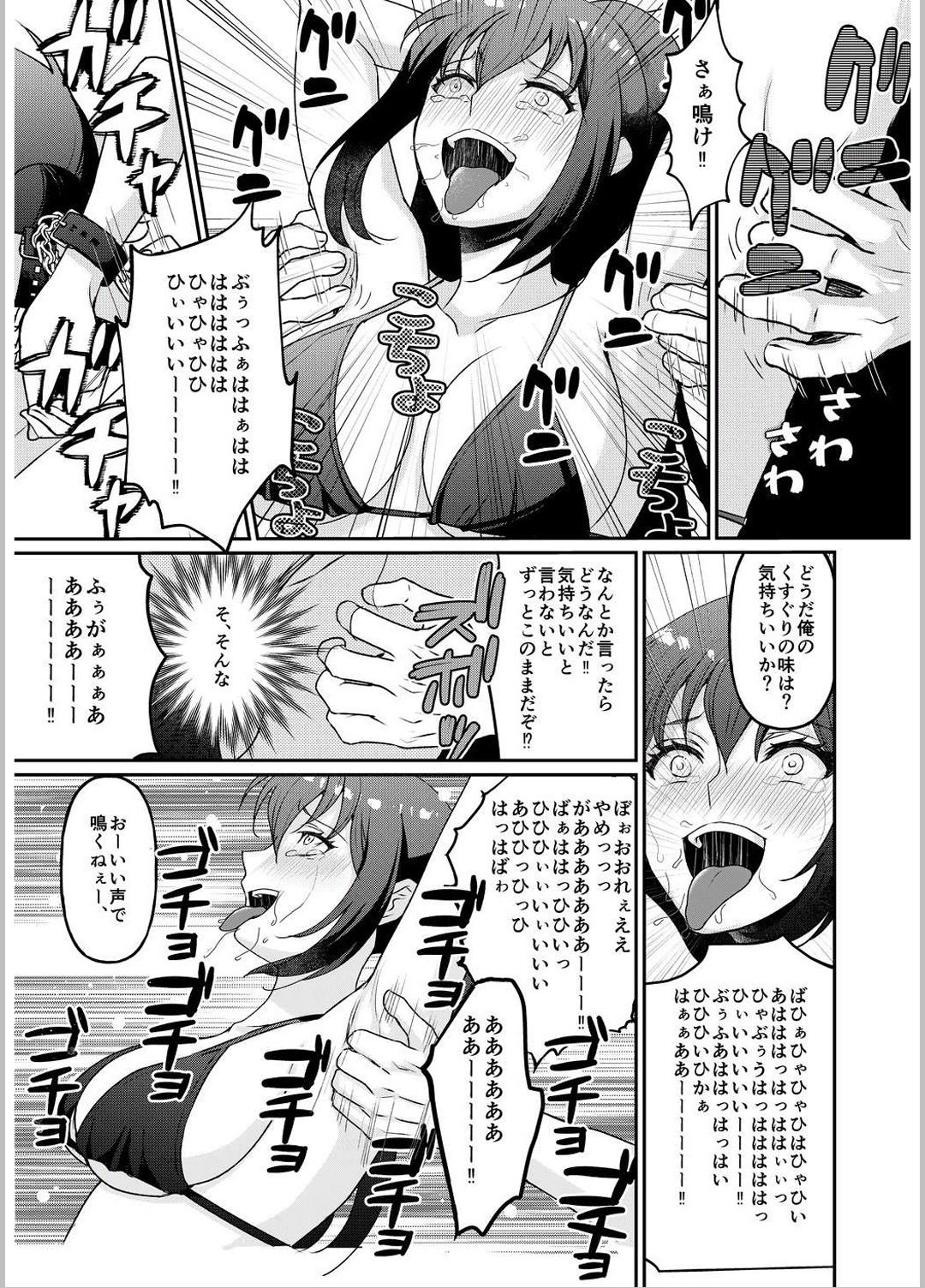 サンプル画像3:巨乳女子大生 快楽調教【完結編】(マンガード) [d_354869]
