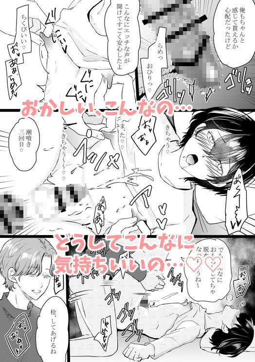 寝ている間にメス堕ち調教されたので立派なメスになりましたの画像7