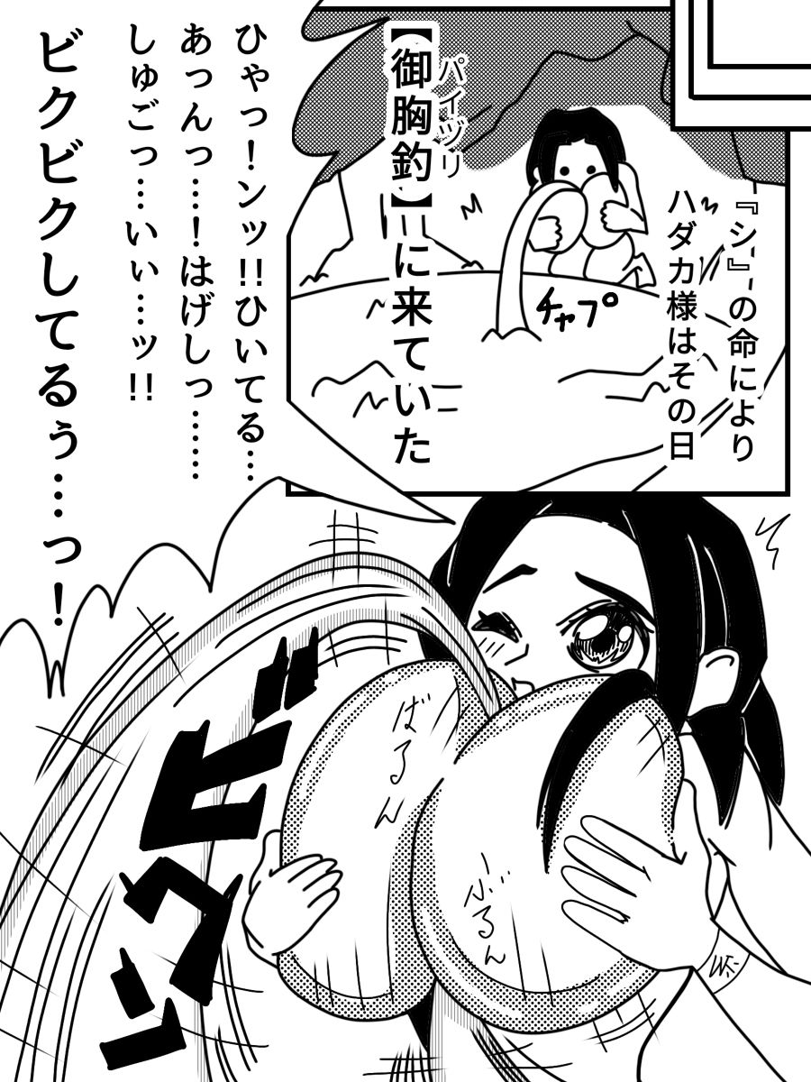 おしり封印！ハダカ様