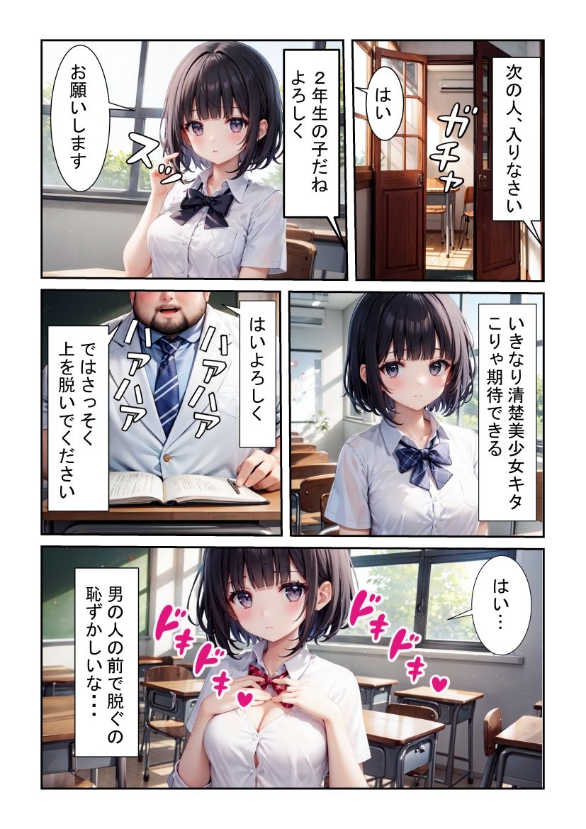 サンプル画像1:恥辱身体検査〜清楚女子校生がキモ医師に凌●される話〜(AIおぱいん屋) [d_355024]