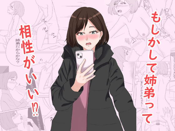 サンプル画像1:もしかして姉弟って相性がいい！？(abcの海岸) [d_355121]