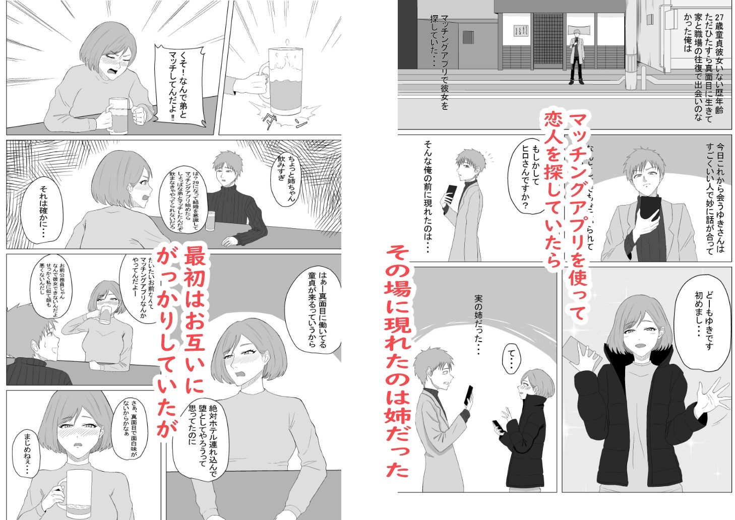 サンプル画像2:もしかして姉弟って相性がいい！？(abcの海岸) [d_355121]