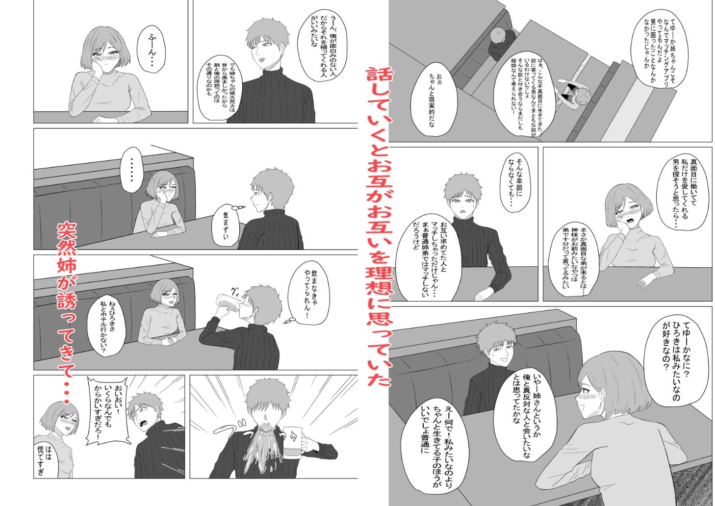 サンプル画像3:もしかして姉弟って相性がいい！？(abcの海岸) [d_355121]