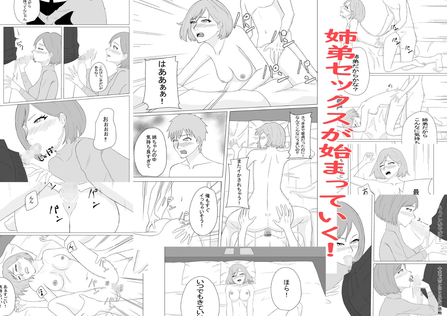 サンプル画像4:もしかして姉弟って相性がいい！？(abcの海岸) [d_355121]