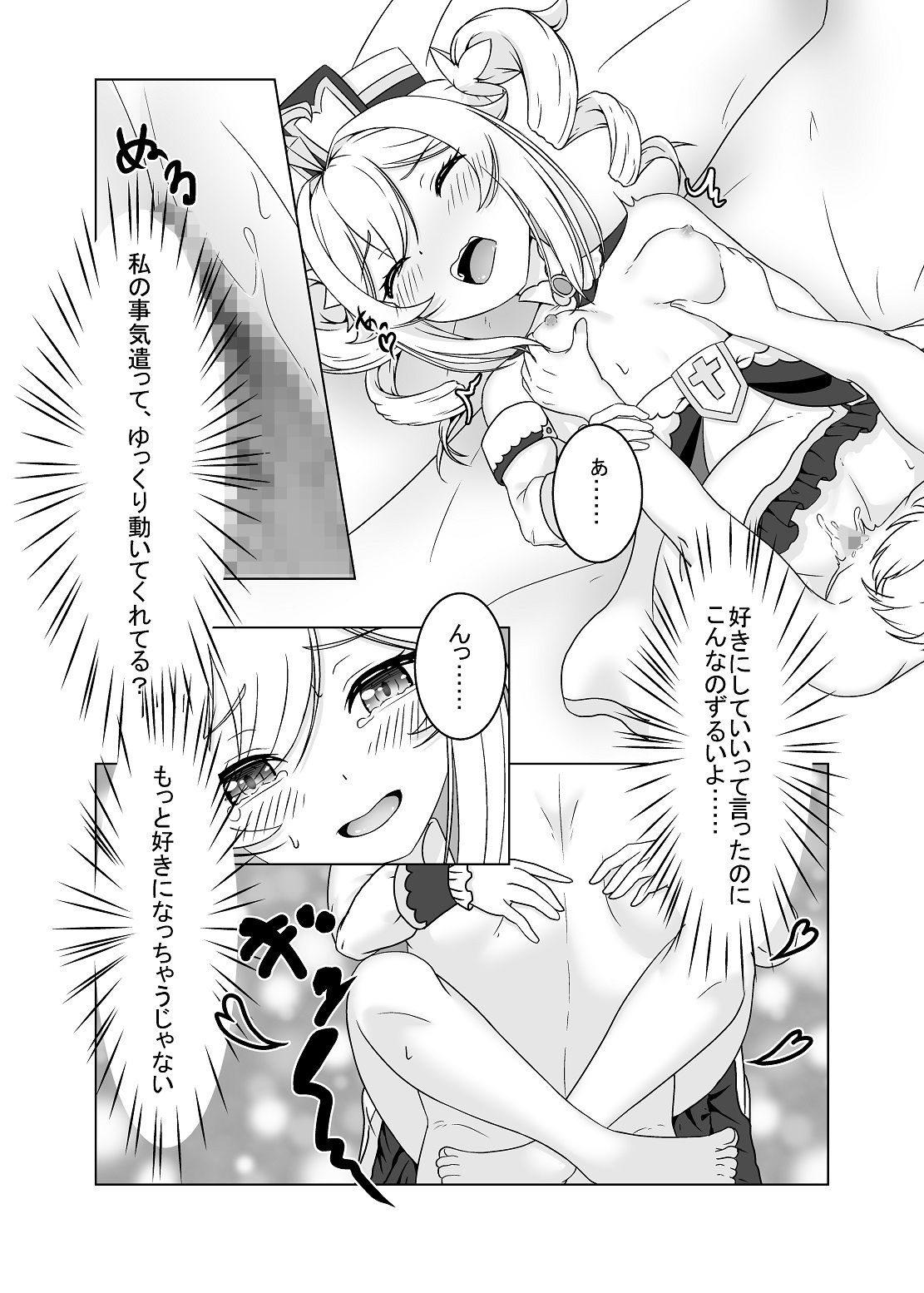 サンプル画像5:俺だけが知ってる君の表情 ――みみえにっきc103新刊セット(みみえにっき) [d_355255]