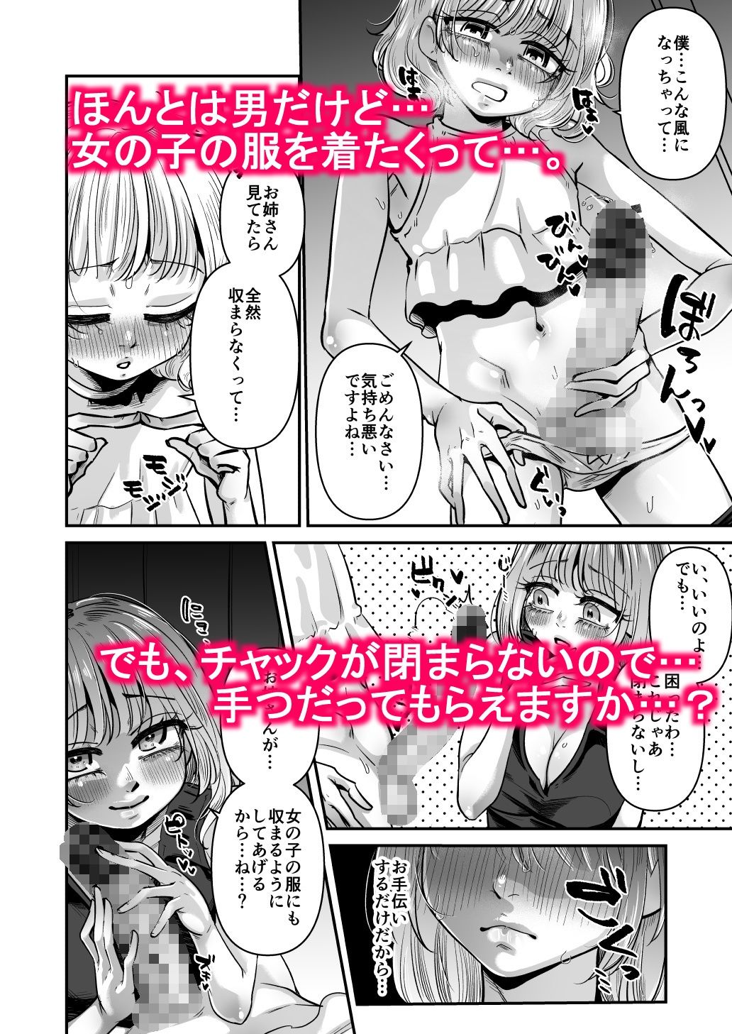 サンプル画像3:かわいい僕なら許される(真夜真夜) [d_355318]