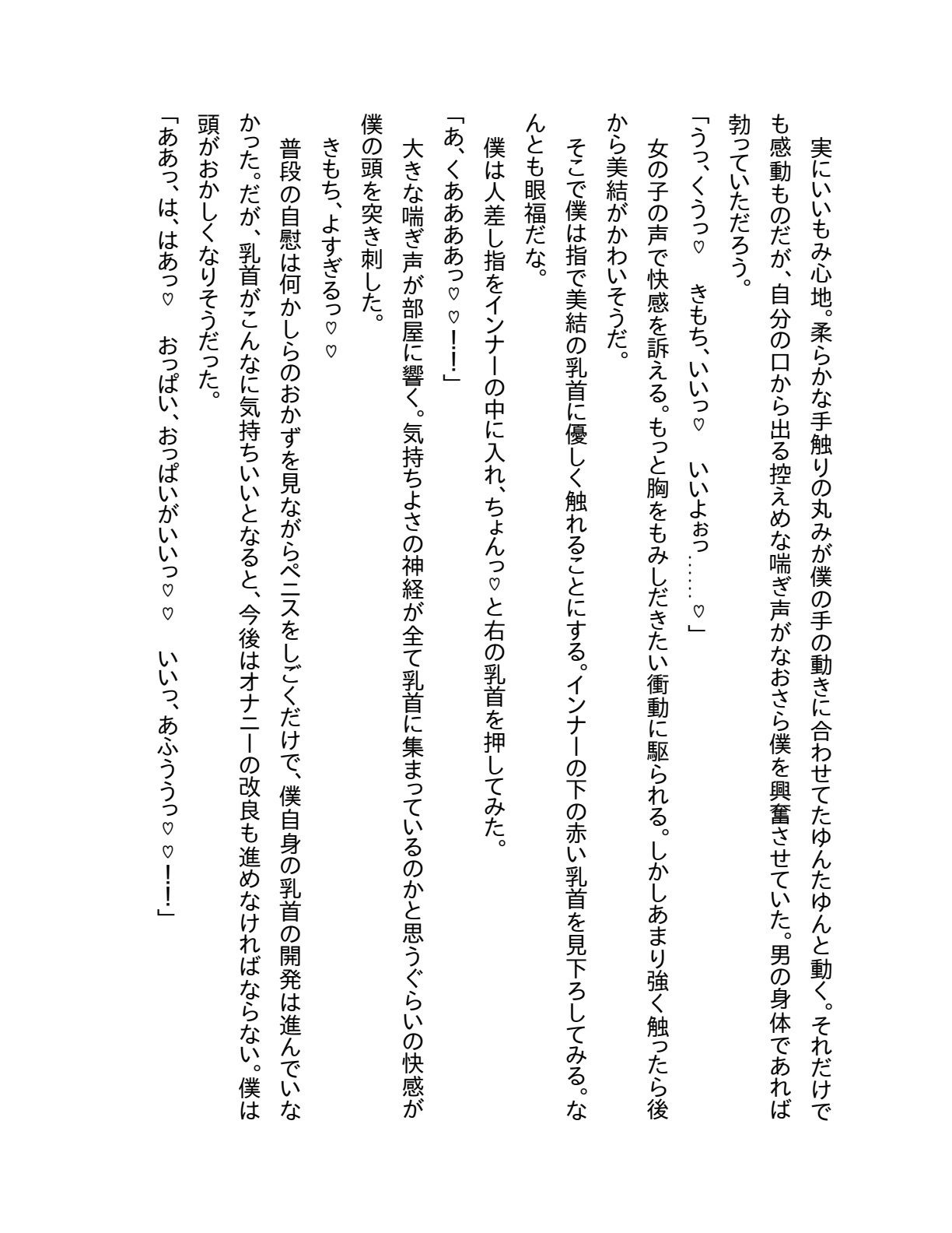 サンプル画像2:入れ替わり・TSFほのぼの小説集(ハローギャロー) [d_355339]