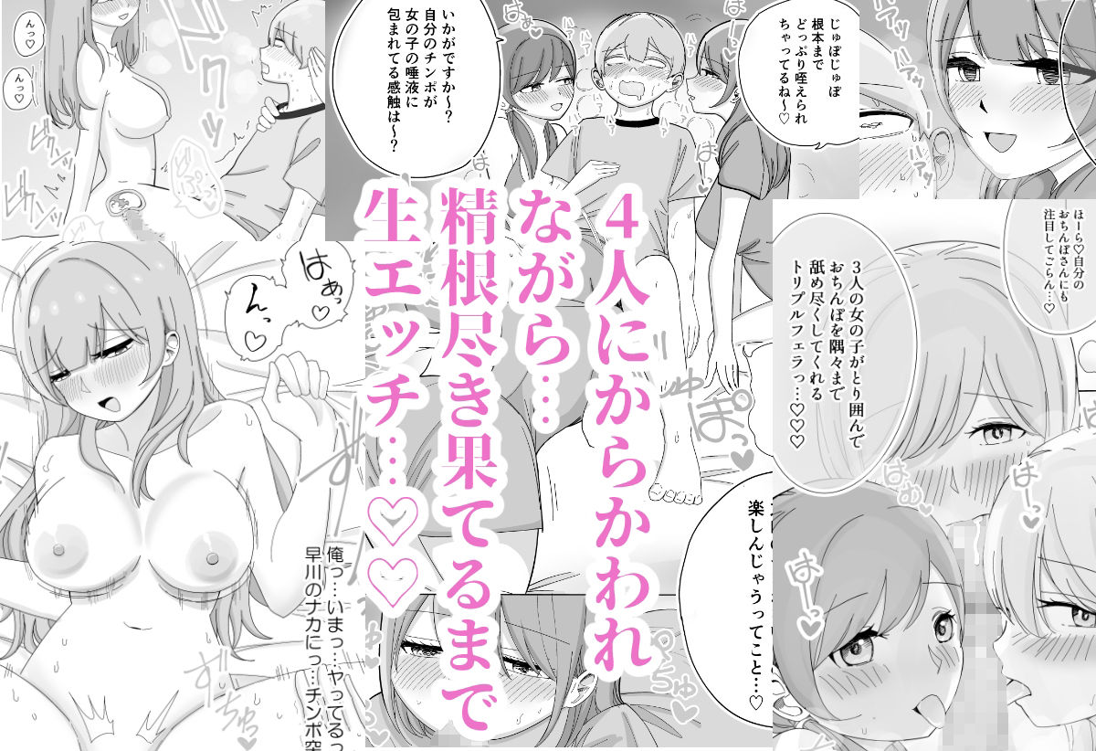 サンプル画像4:修学旅行の女子部屋で耳元ささやき中出しハーレムえっち(こんがりオーブン) [d_355358]