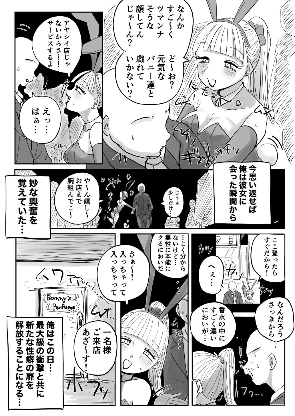 サンプル画像2:臭いフェチが開花したら雌臭〜いバニー娘達のガン責めが最高だった！(クンクンベアーズ) [d_355375]