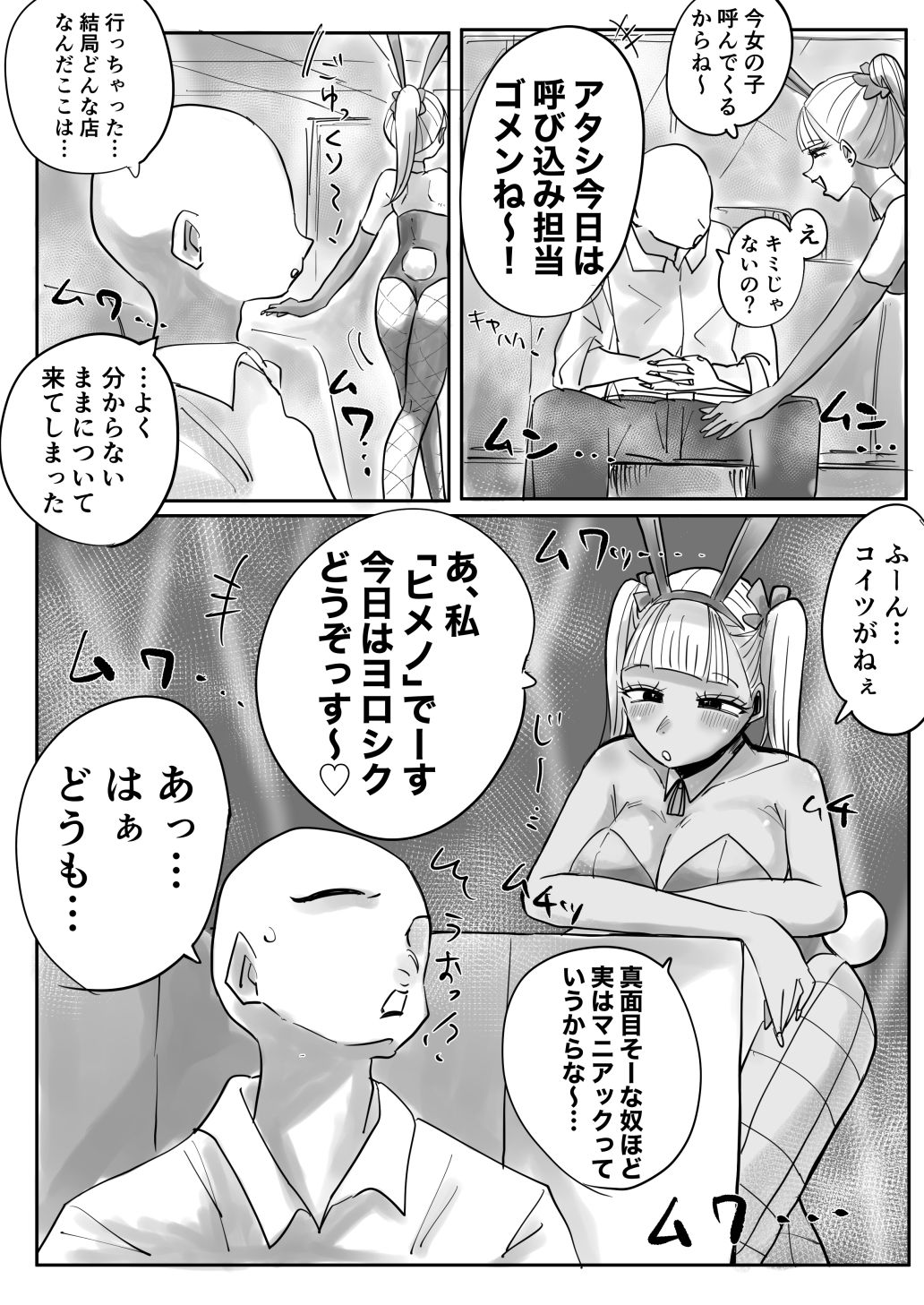 サンプル画像4:臭いフェチが開花したら雌臭〜いバニー娘達のガン責めが最高だった！(クンクンベアーズ) [d_355375]