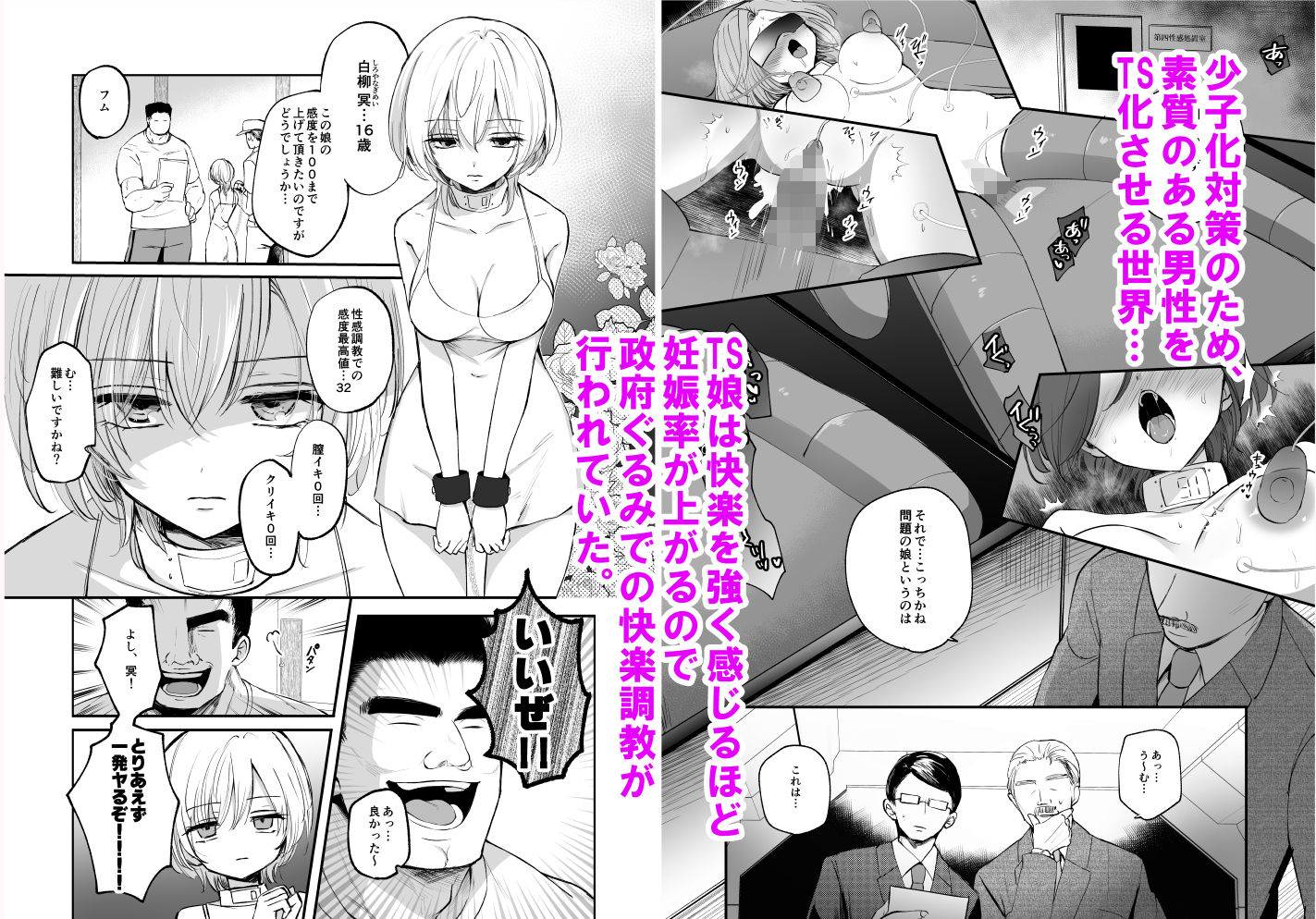 サンプル画像1:【女体化】クール系TS娘が絶倫教師に性感調教されてメスイキマゾ開花アクメ失禁から孕ませ妊娠するお話(手つかずの青) [d_355430]