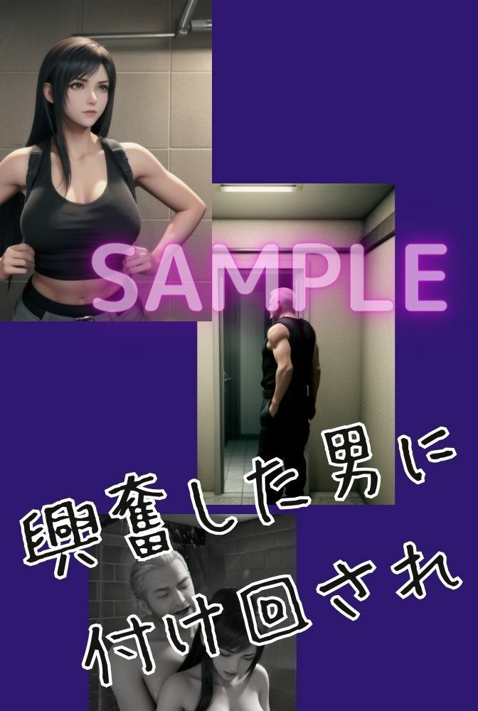 サンプル画像4:投獄されたティ〇ァ 2 襲われた女格闘家（ストーリー漫画）(くりきんとん) [d_355487]