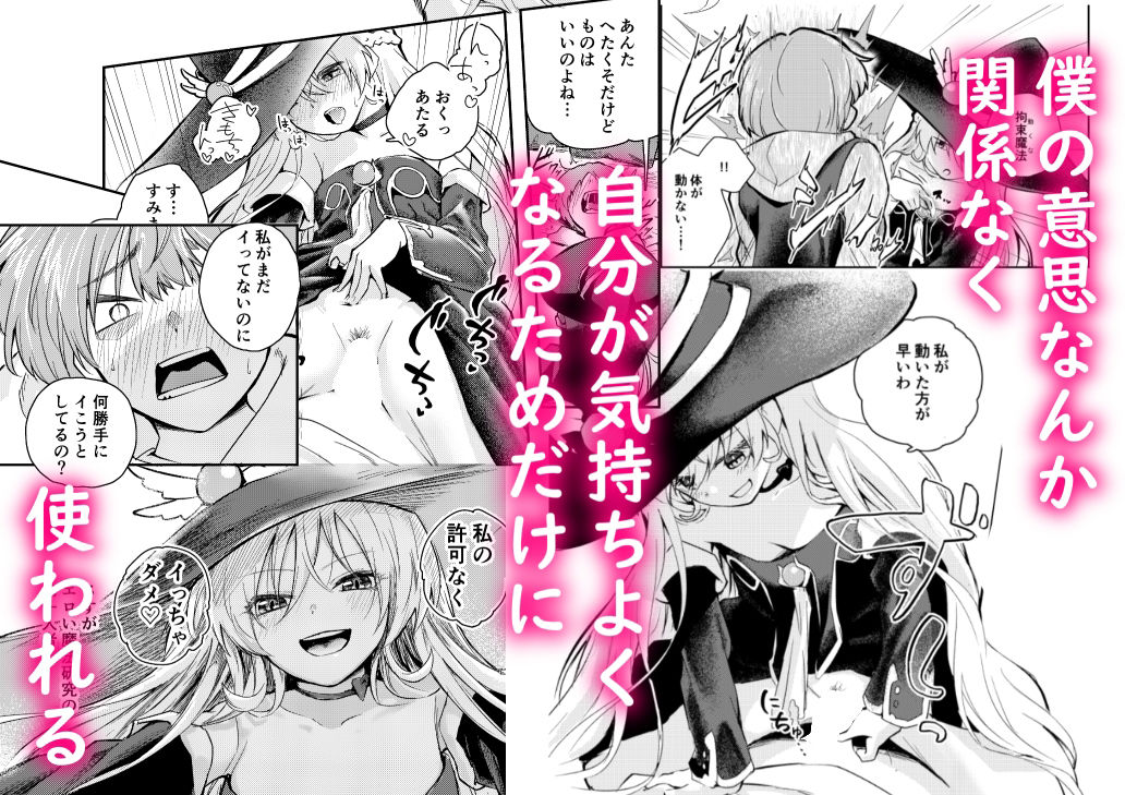 サンプル画像2:わがまま魔女と射精禁止生活(はつやすみ) [d_355491]