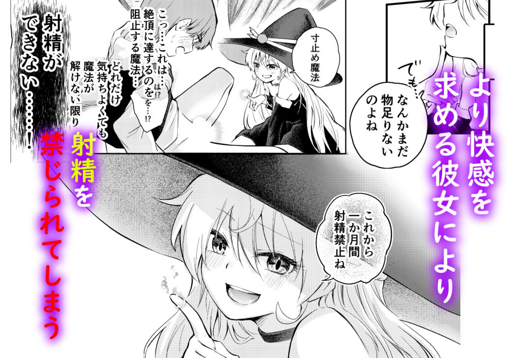 サンプル画像3:わがまま魔女と射精禁止生活(はつやすみ) [d_355491]